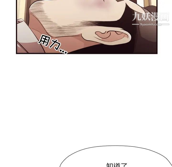 拜托!放过我吧!第14话