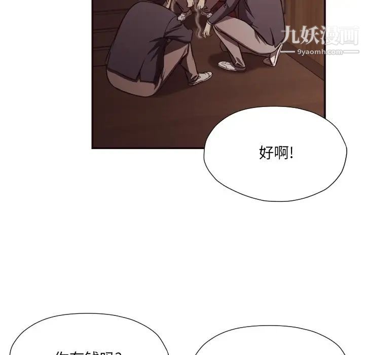 拜托!放过我吧!第18话