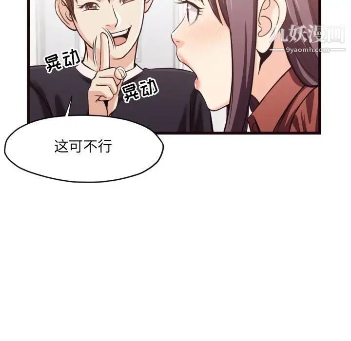 拜托!放过我吧!第19话