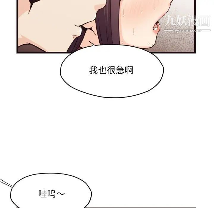 拜托!放过我吧!第19话