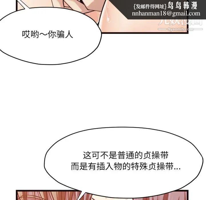 拜托!放过我吧!第19话