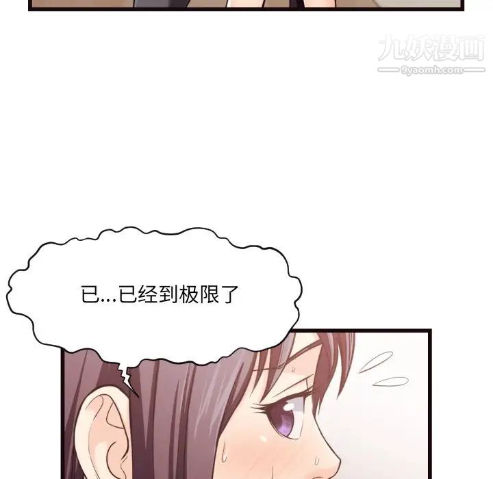 拜托!放过我吧!第19话
