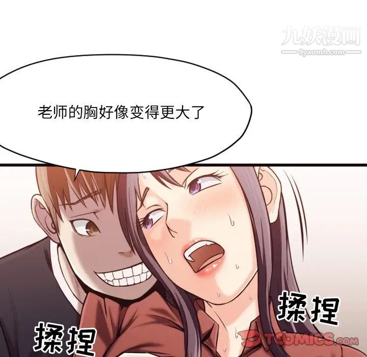拜托!放过我吧!第19话