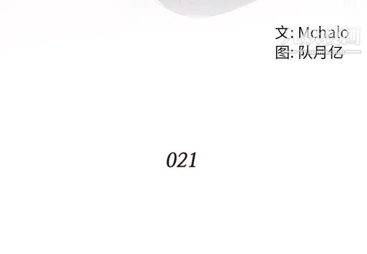 拜托!放过我吧!第21话