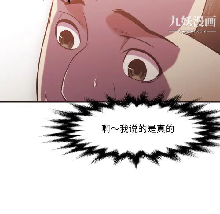 拜托!放过我吧!第22话