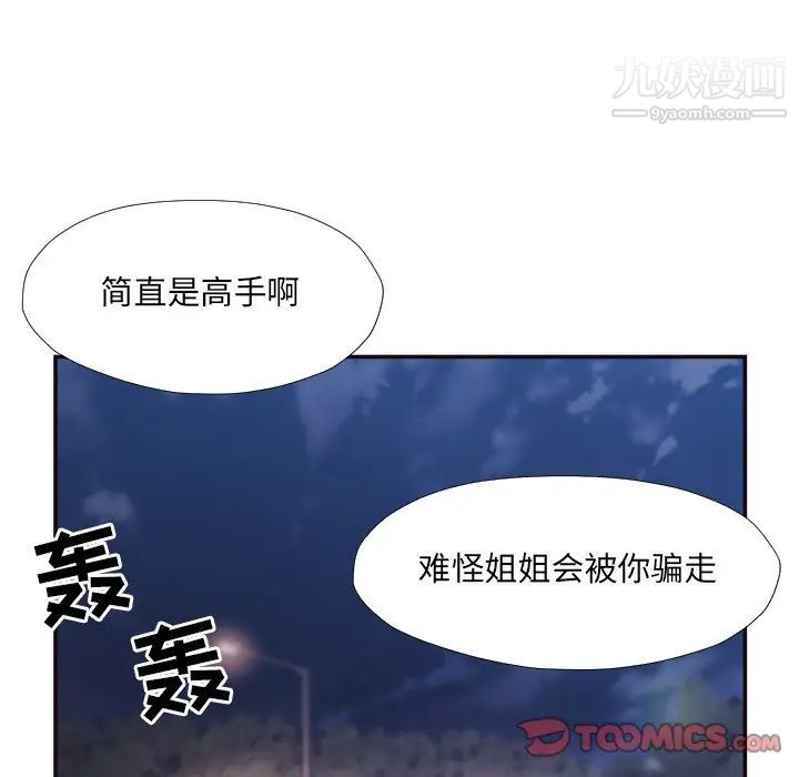 拜托!放过我吧!第29话