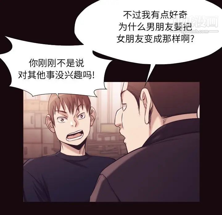 拜托!放过我吧!第32话