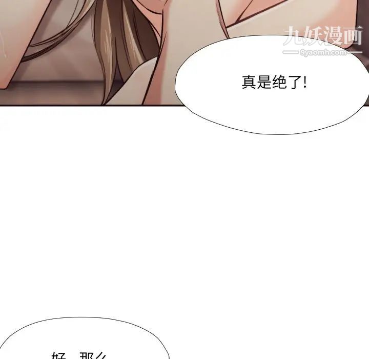 拜托!放过我吧!第33话