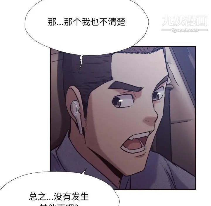 拜托!放过我吧!第33话