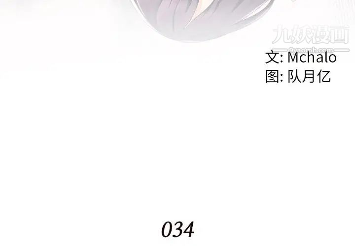 拜托!放过我吧!第34话