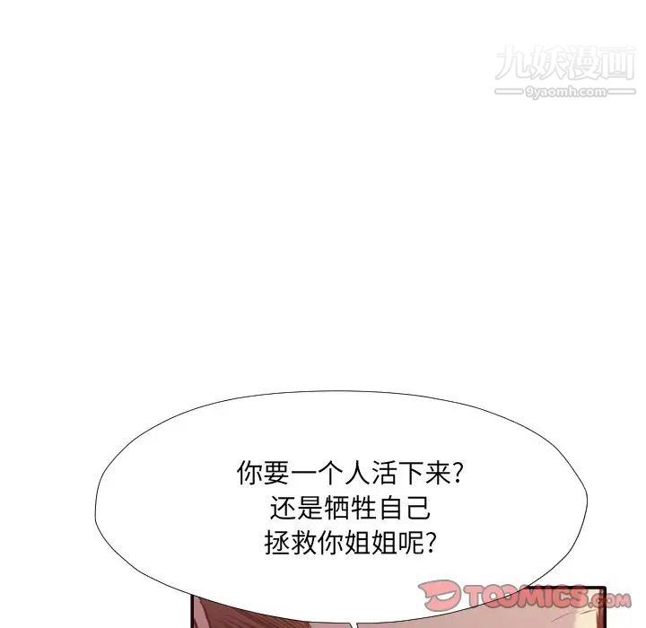 拜托!放过我吧!第35话