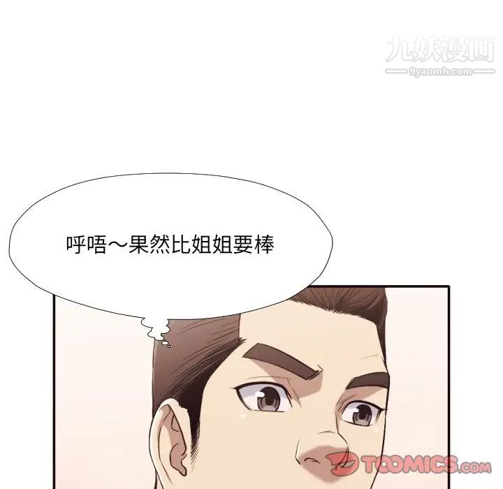 拜托!放过我吧!第36话