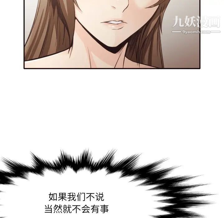 拜托!放过我吧!第36话