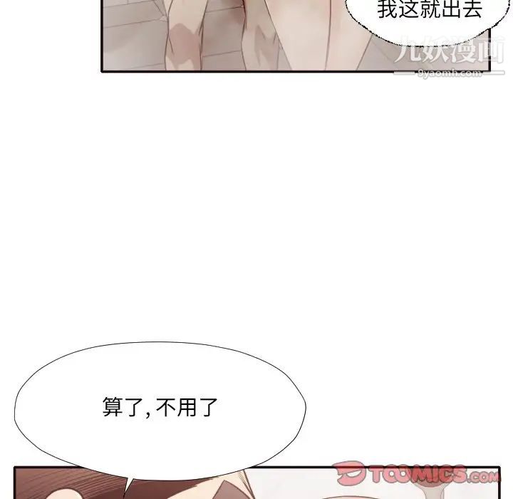拜托!放过我吧!第36话