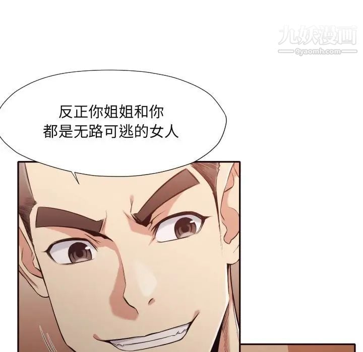 拜托!放过我吧!第37话