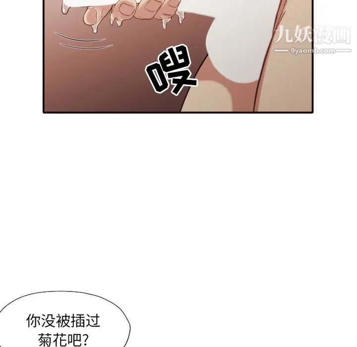 拜托!放过我吧!第39话