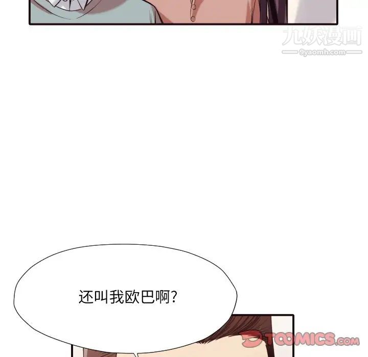 拜托!放过我吧!第41话