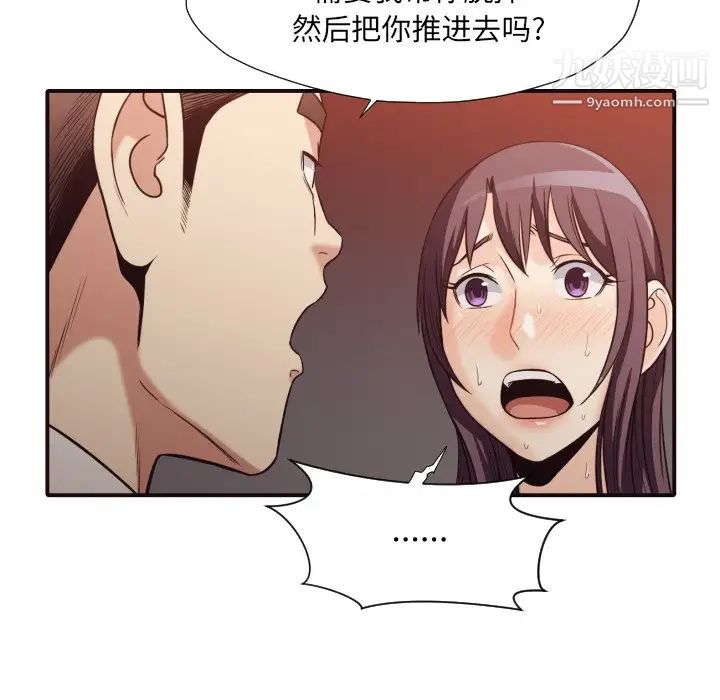 拜托!放过我吧!第41话