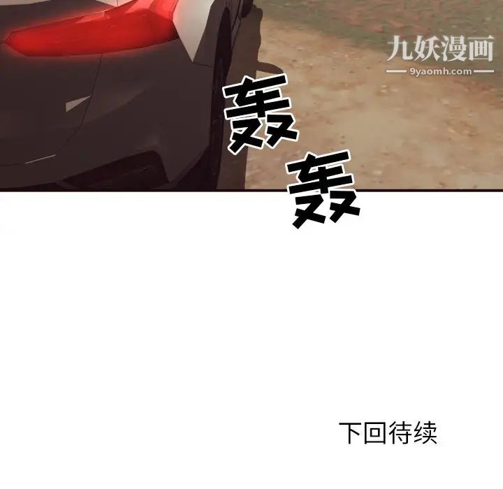 拜托!放过我吧!第42话