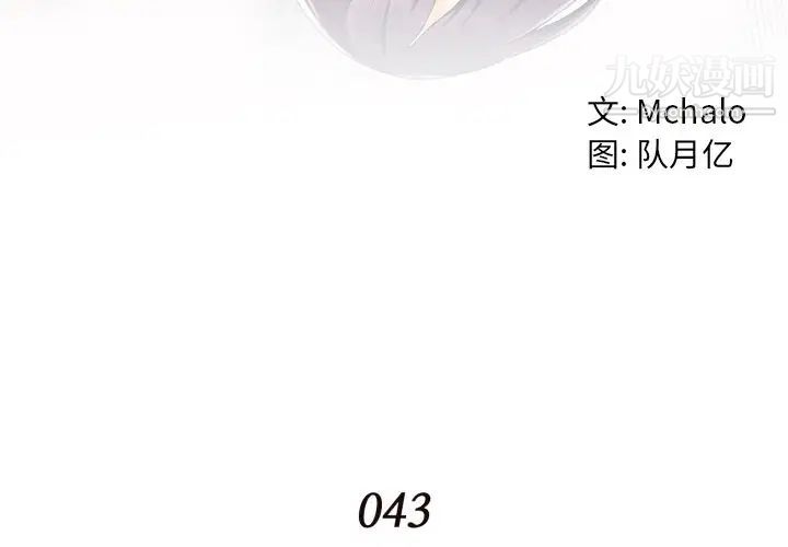 拜托!放过我吧!第43话