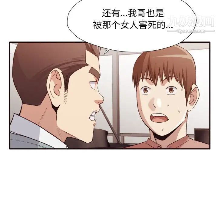 拜托!放过我吧!第44话