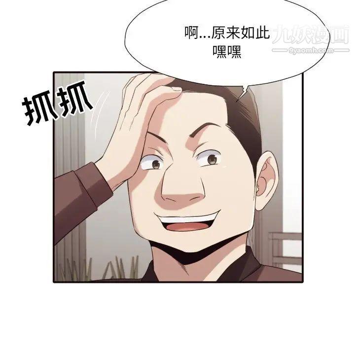 拜托!放过我吧!第45话