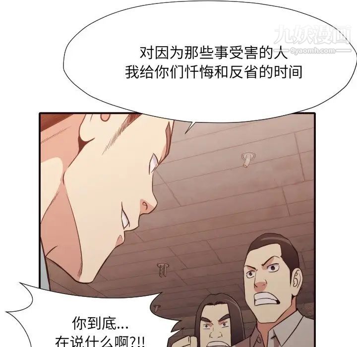 拜托!放过我吧!第45话