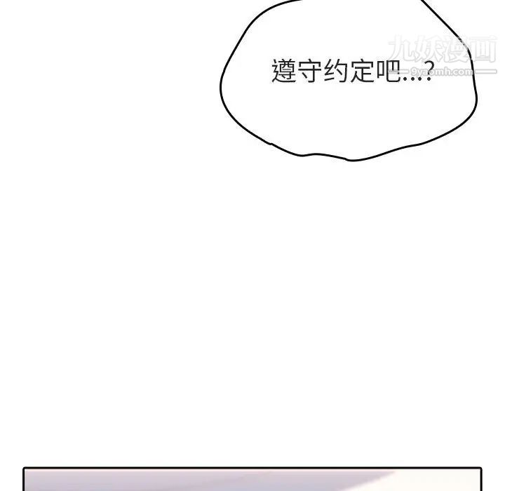 与上司的密约第1话
