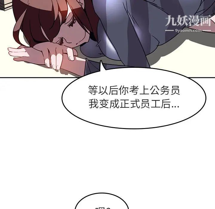 与上司的密约第2话