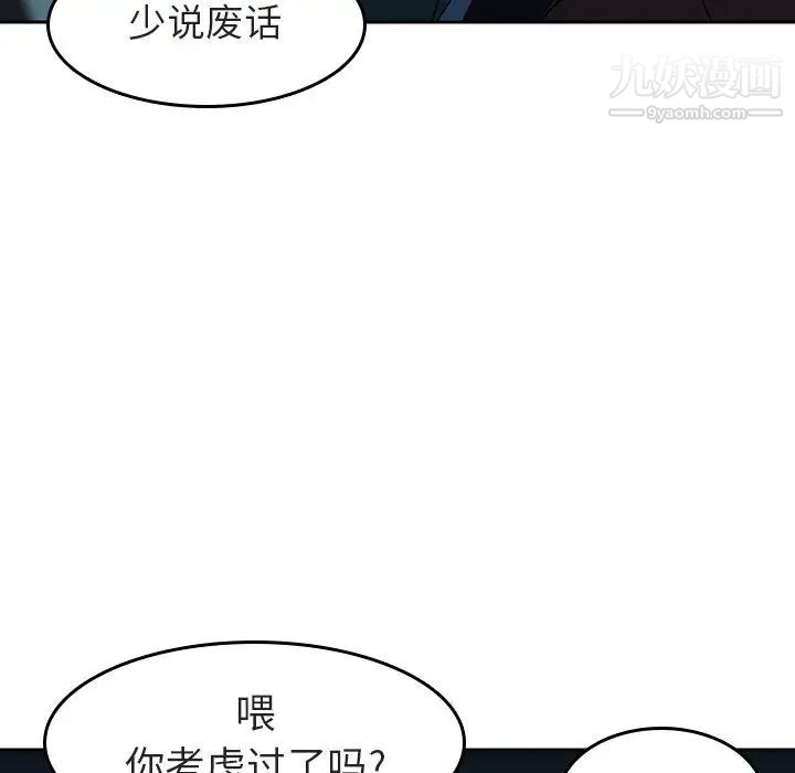 与上司的密约第2话