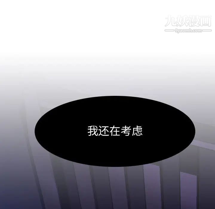 与上司的密约第2话