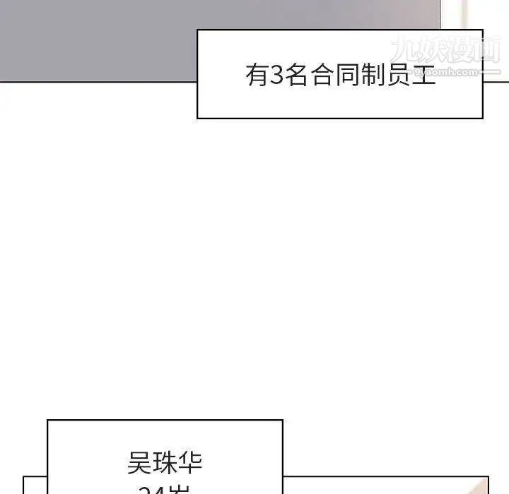 与上司的密约第3话