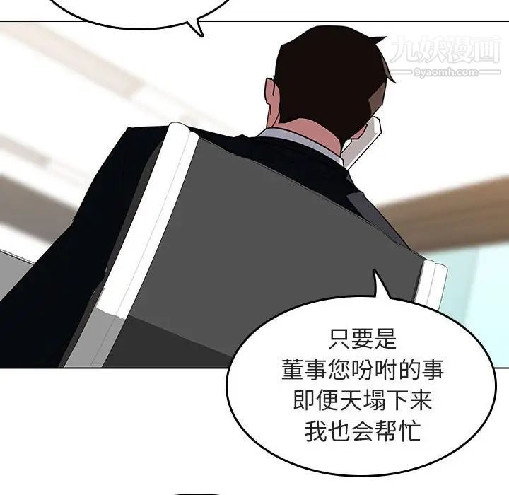 与上司的密约第3话