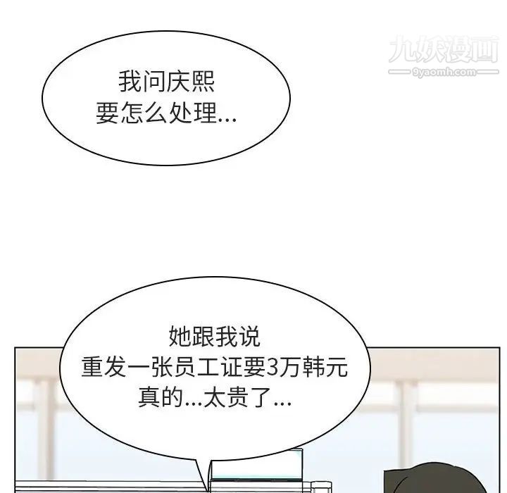 与上司的密约第8话