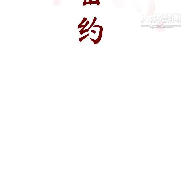 与上司的密约第8话