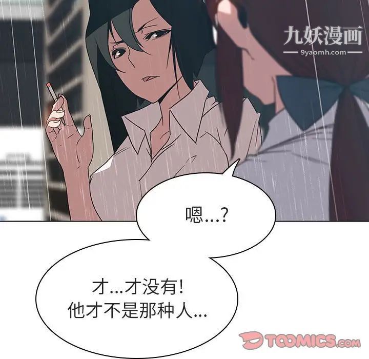 与上司的密约第8话