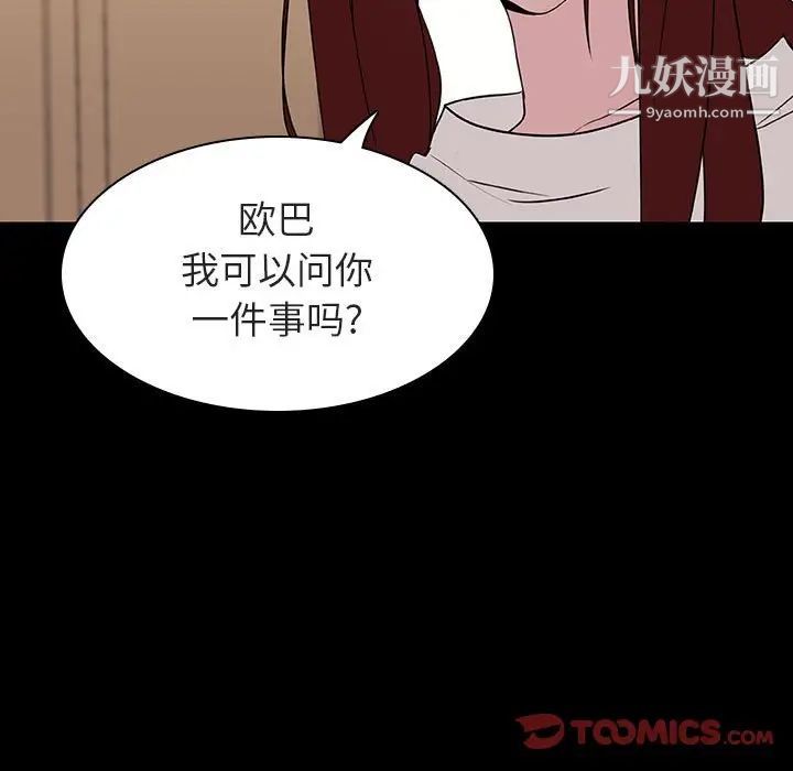 与上司的密约第9话