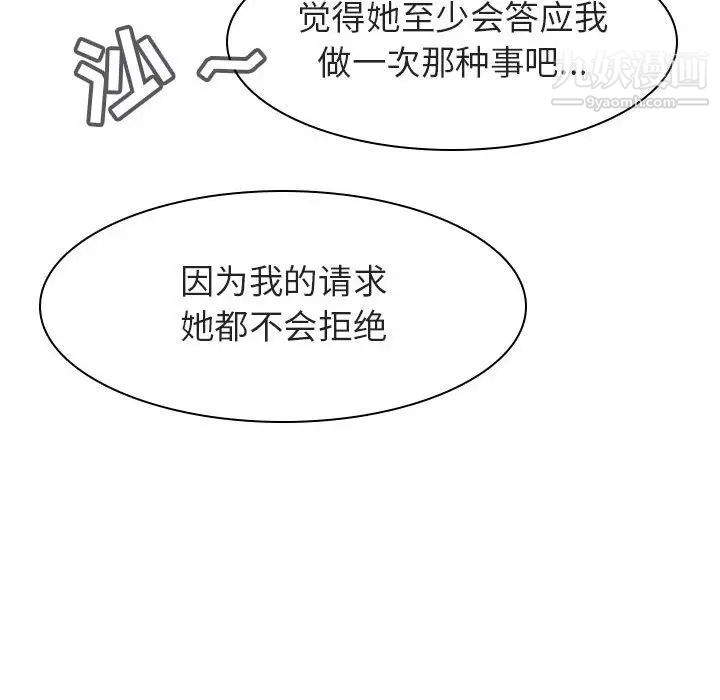 与上司的密约第10话
