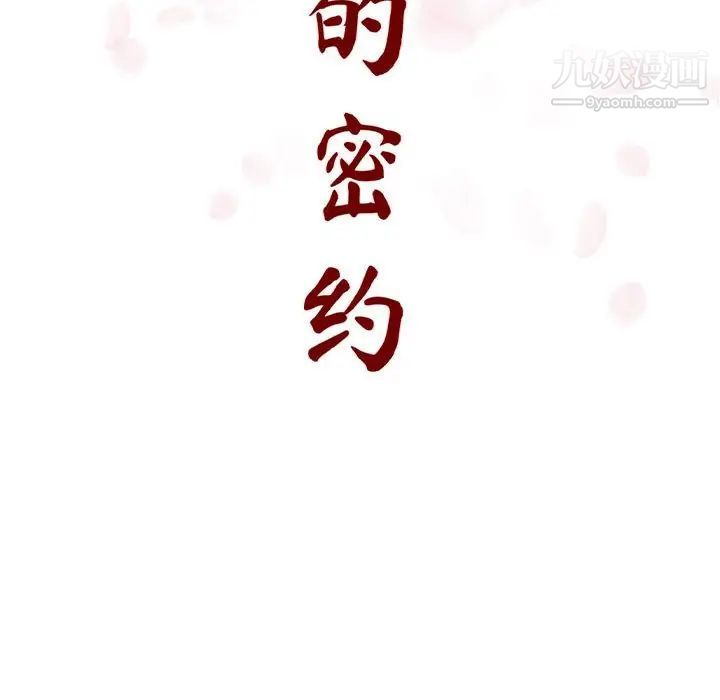 与上司的密约第11话