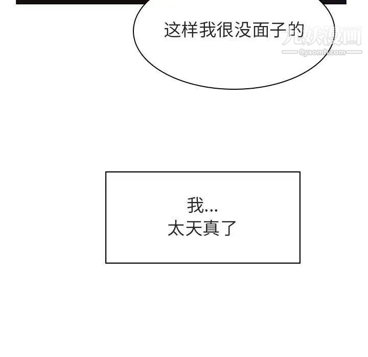 与上司的密约第11话