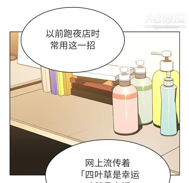 与上司的密约第11话