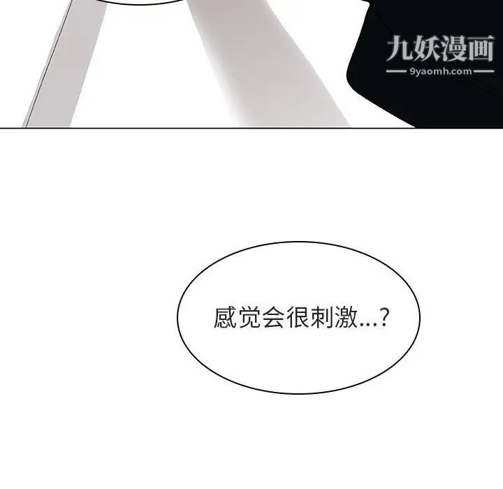 与上司的密约第11话