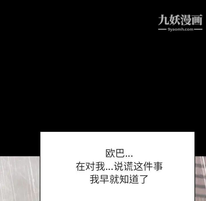 与上司的密约第14话