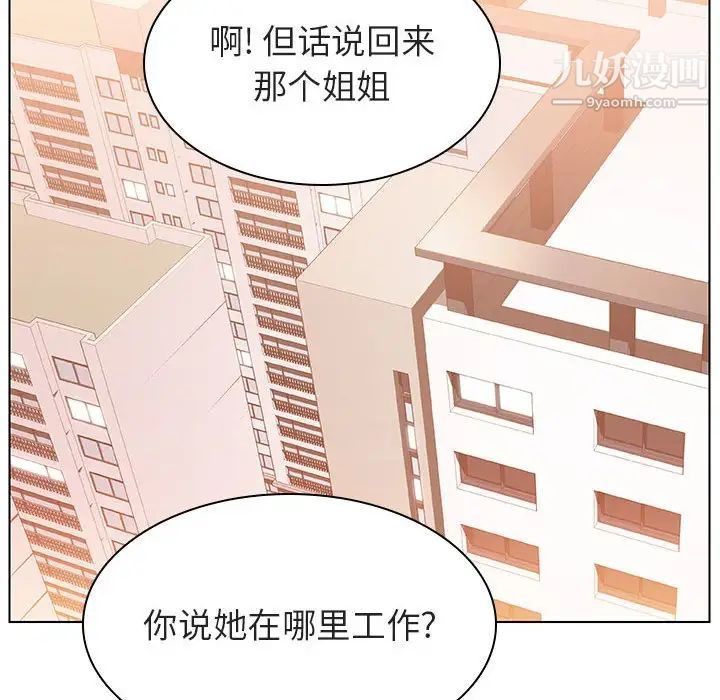 与上司的密约第14话
