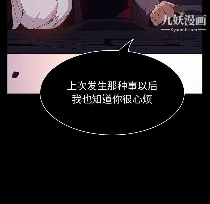 与上司的密约第16话