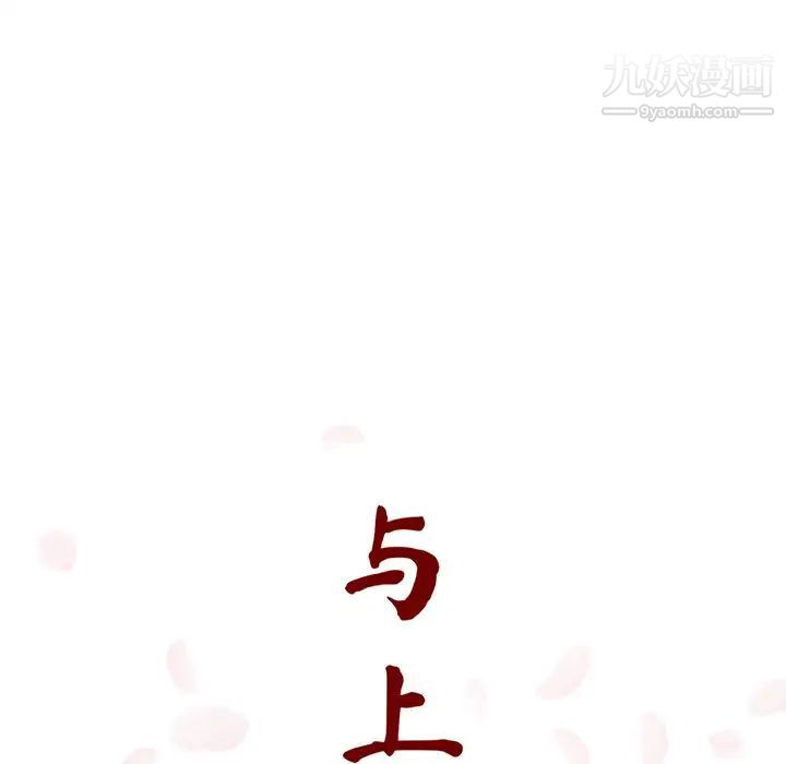 与上司的密约第16话