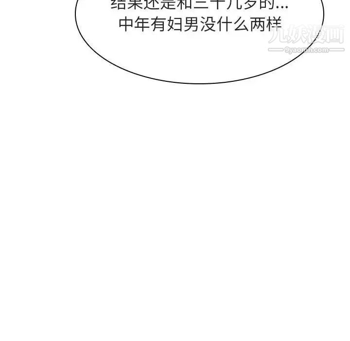 与上司的密约第17话