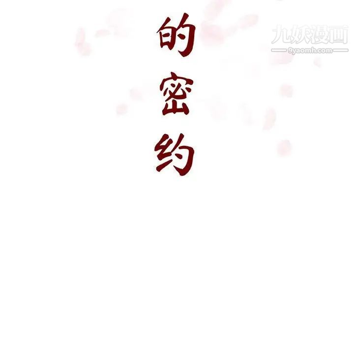 与上司的密约第19话