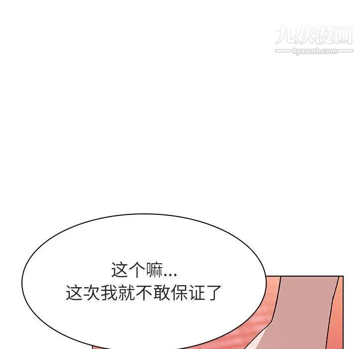 与上司的密约第19话