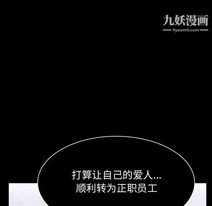 与上司的密约第20话